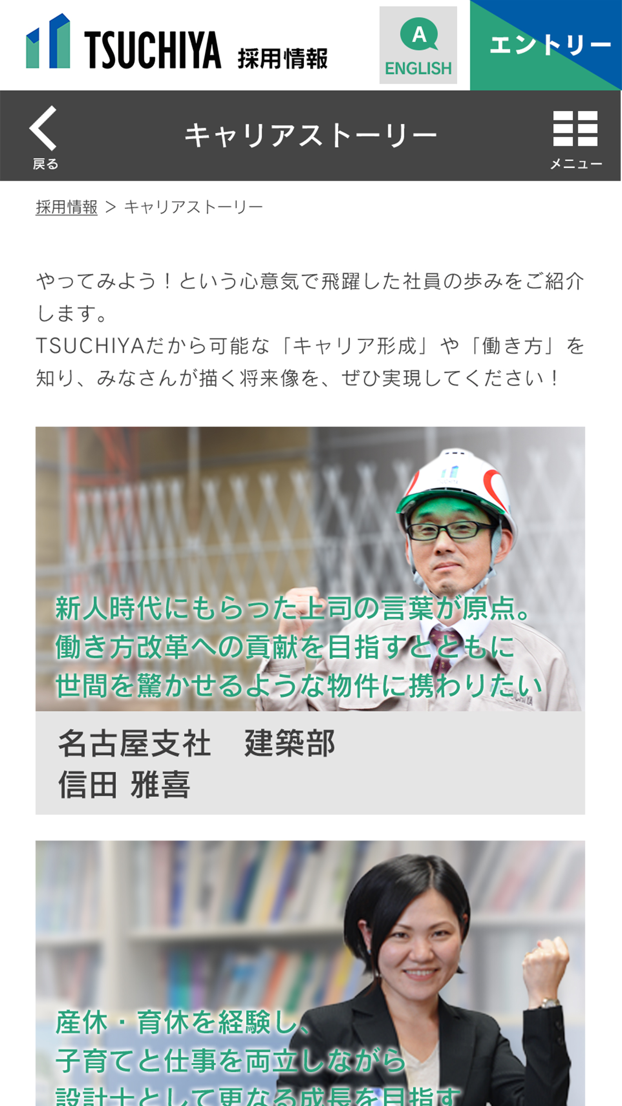 公式アプリ Tsuchiya Corporation リリースのお知らせ お知らせ 総合建設 建築業 土や人が築く未来 Tsuchiya株式会社
